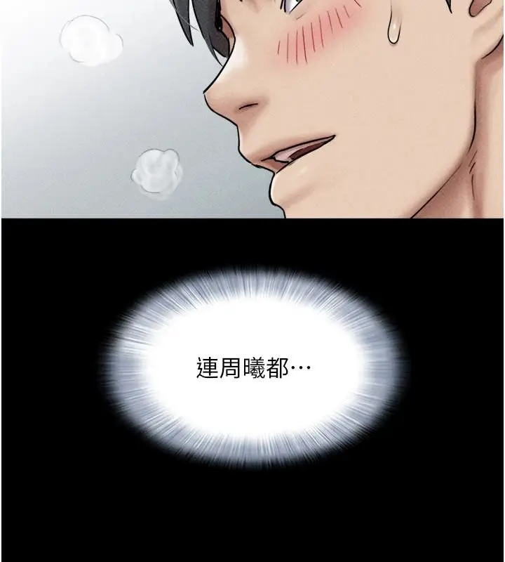 漫画《韶恩》第111话第99张图