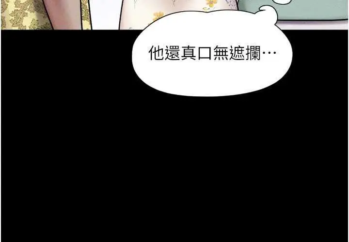 漫画《韶恩》第112话第114张图