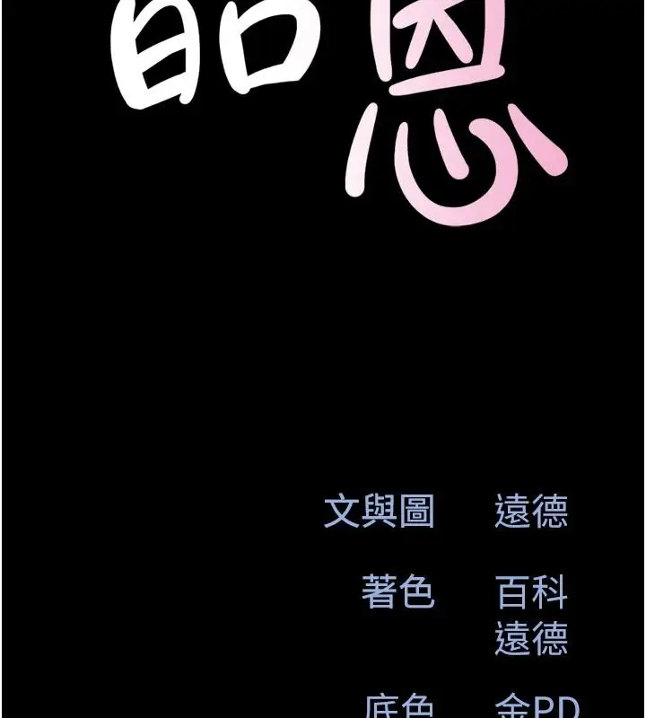漫画《韶恩》第112话第17张图