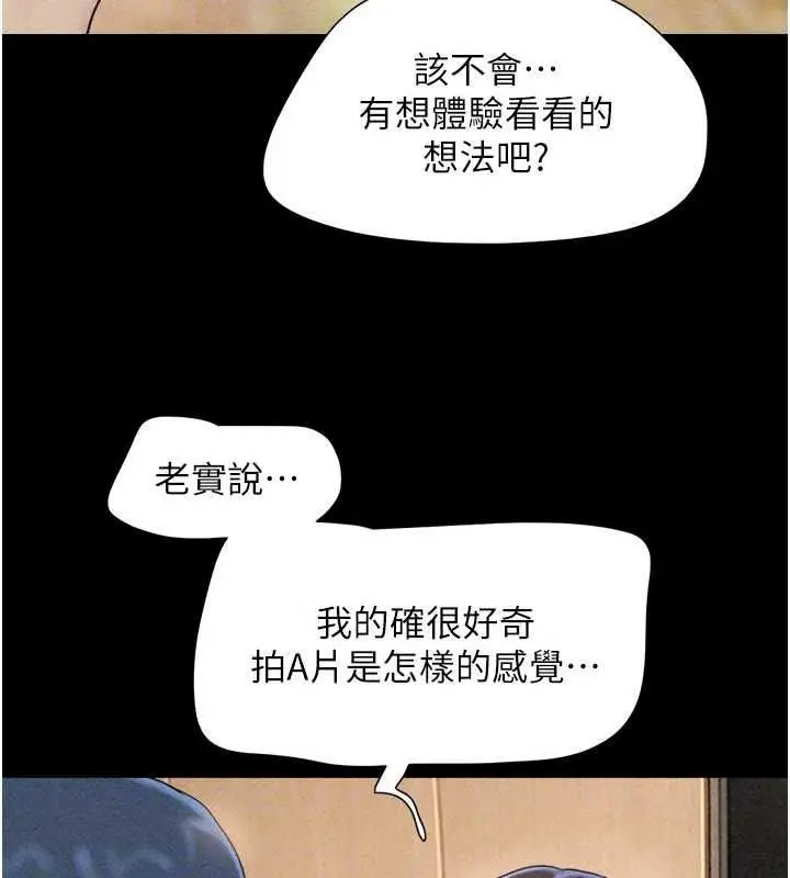 漫画《韶恩》第112话第61张图