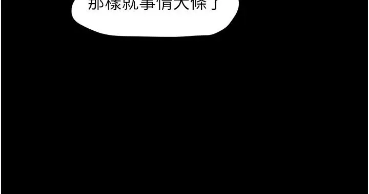 漫画《韶恩》第112话第66张图