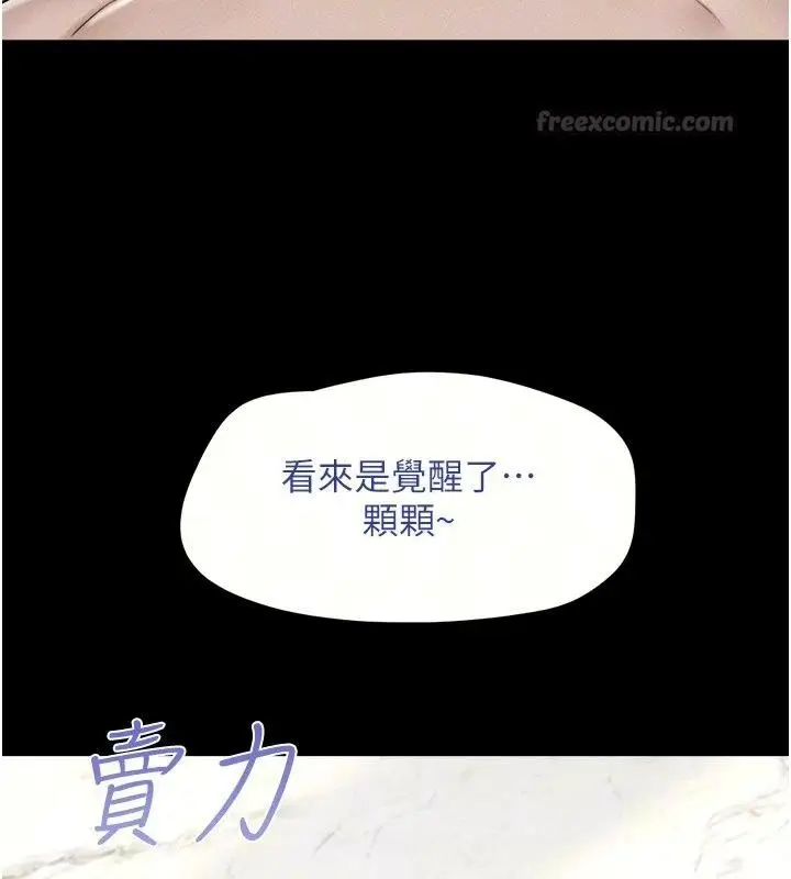 漫画《韶恩》第113话第105张图