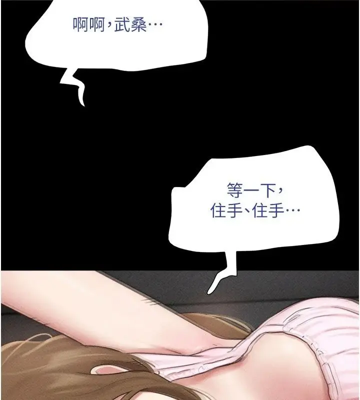 漫画《韶恩》第113话第22张图