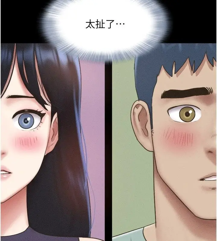 漫画《韶恩》第113话第31张图