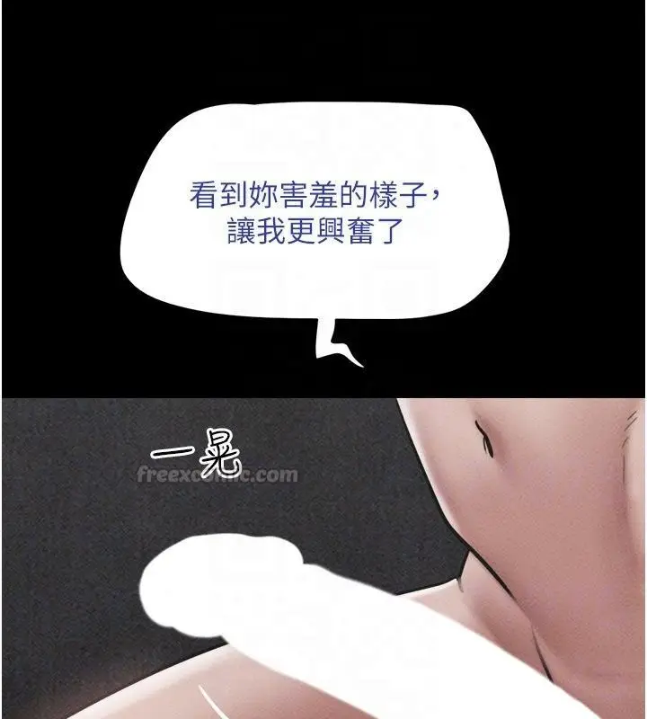 漫画《韶恩》第113话第75张图