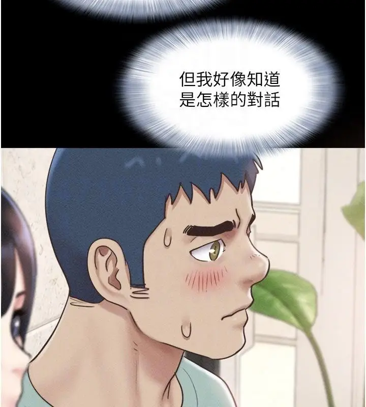漫画《韶恩》第113话第77张图