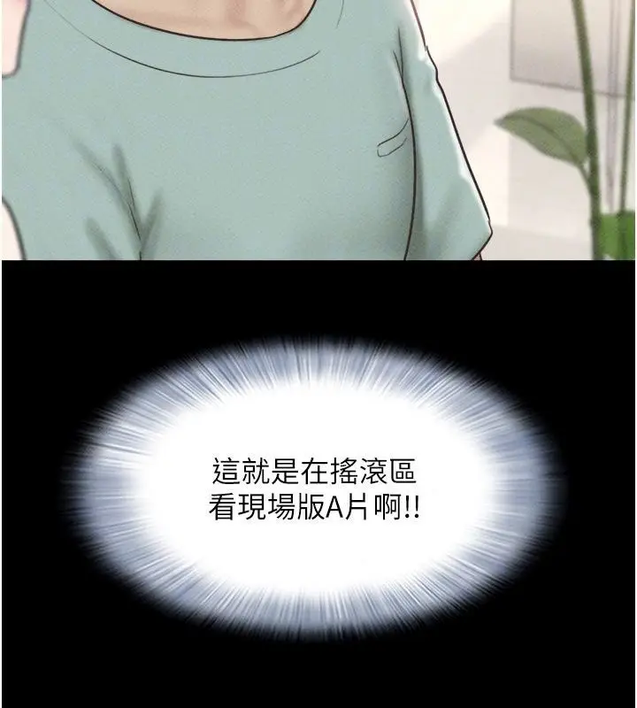 漫画《韶恩》第113话第78张图
