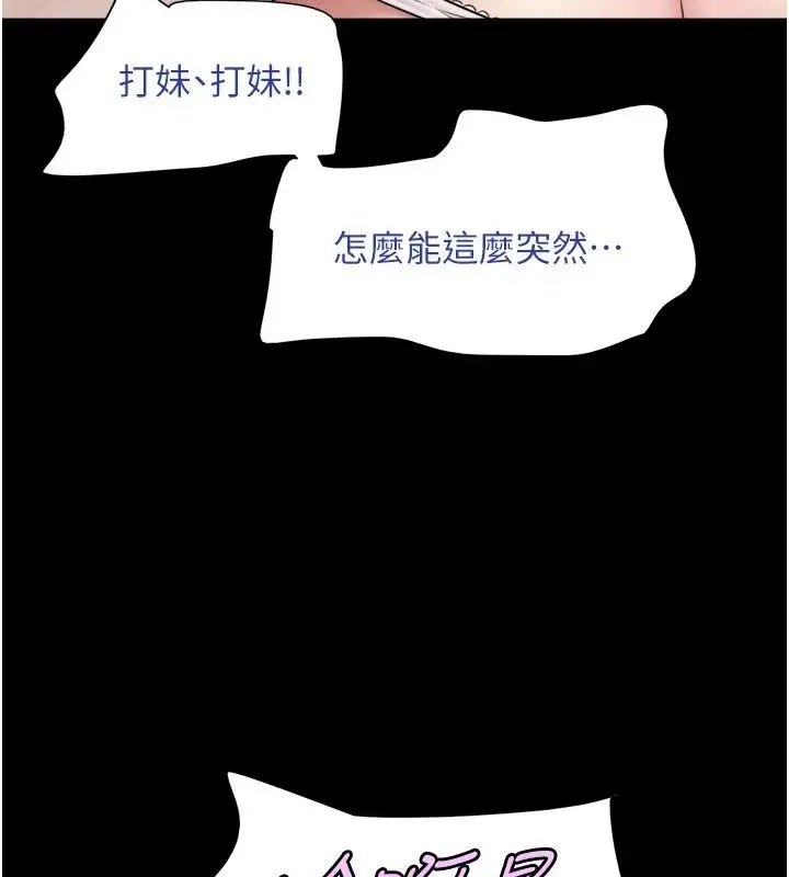 漫画《韶恩》第113话第9张图