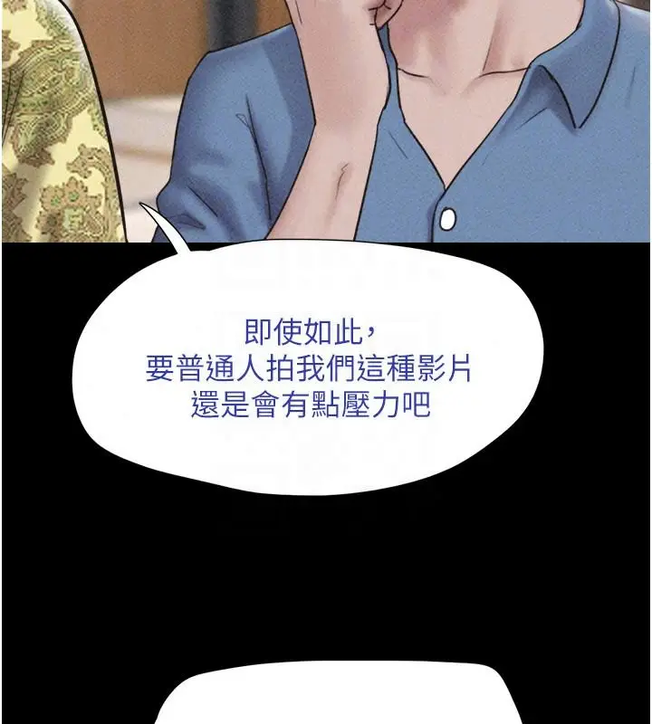 漫画《韶恩》第114话第113张图