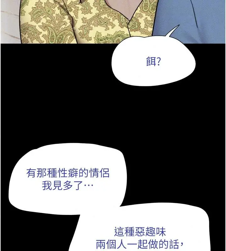 漫画《韶恩》第114话第115张图