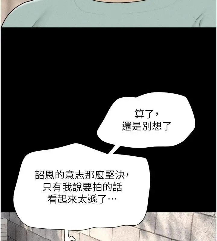 漫画《韶恩》第114话第125张图