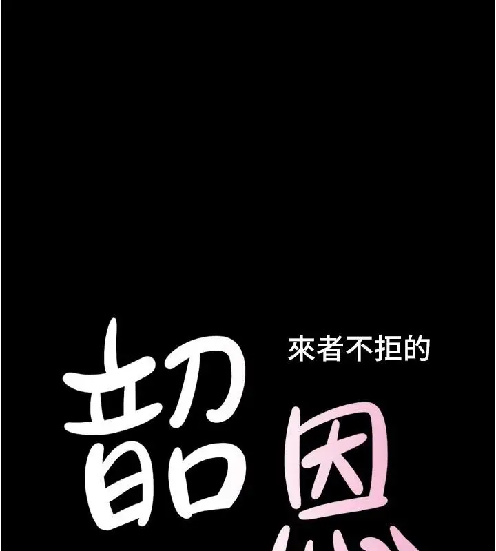 漫画《韶恩》第114话第16张图