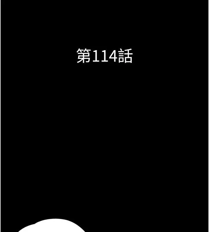 漫画《韶恩》第114话第18张图
