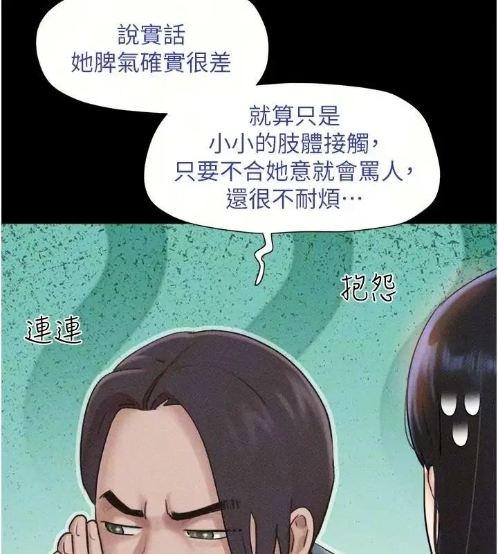 漫画《韶恩》第114话第25张图