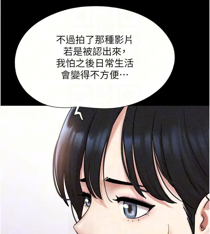 漫画《韶恩》第114话第50张图