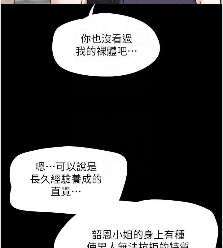 漫画《韶恩》第114话第58张图