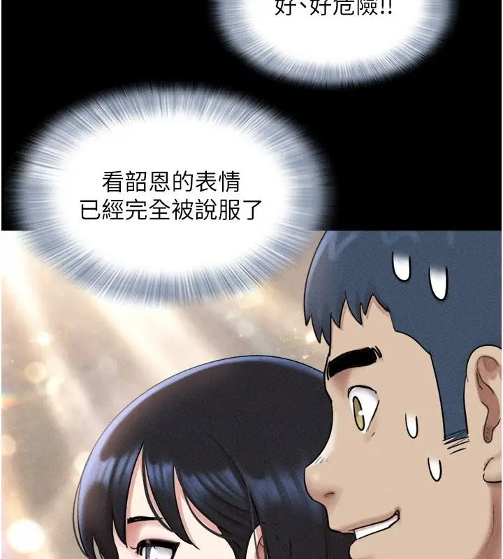 漫画《韶恩》第114话第62张图