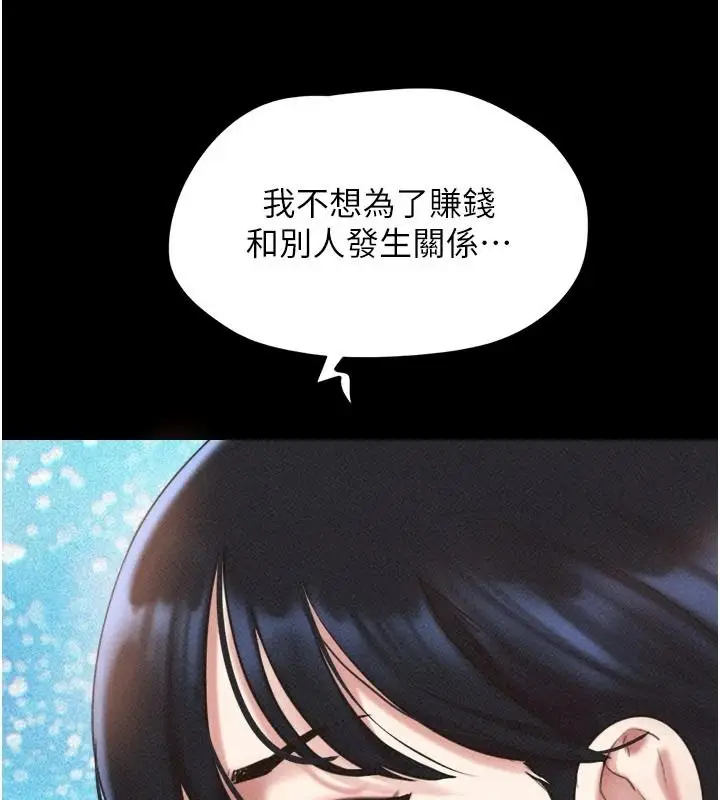 漫画《韶恩》第114话第69张图