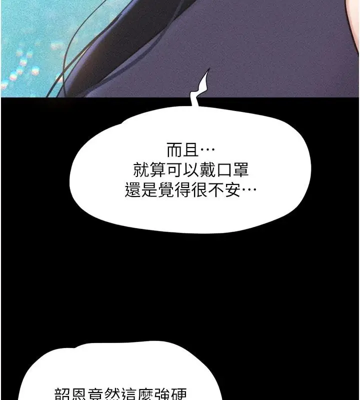 漫画《韶恩》第114话第71张图