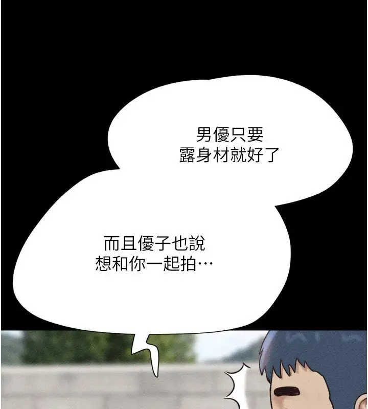 漫画《韶恩》第114话第91张图