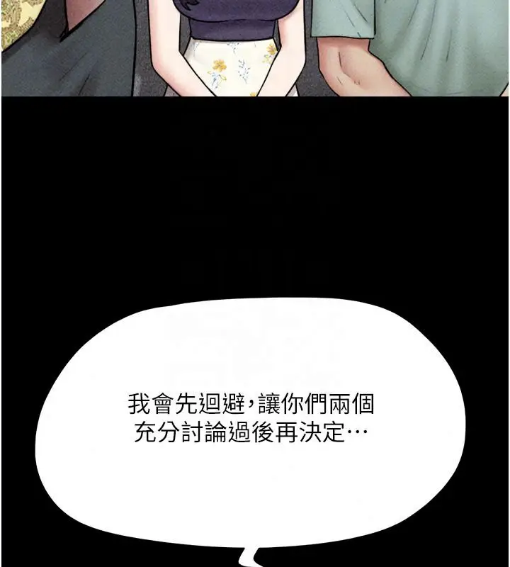 漫画《韶恩》第114话第97张图