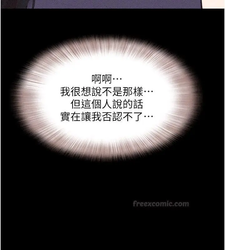 漫画《韶恩》第115话第120张图