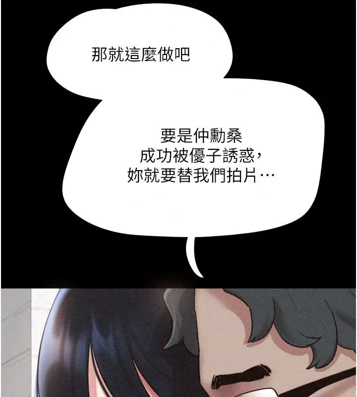 漫画《韶恩》第115话第121张图