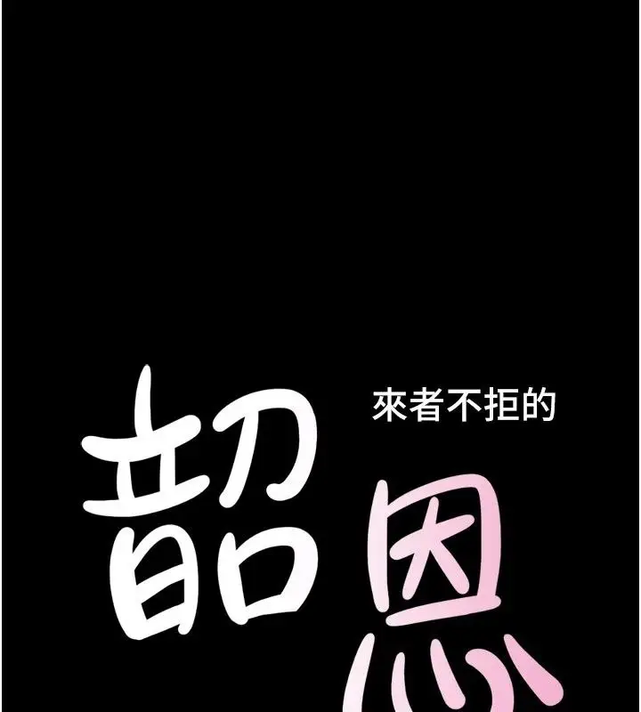 漫画《韶恩》第115话第14张图