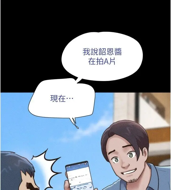 漫画《韶恩》第115话第172张图