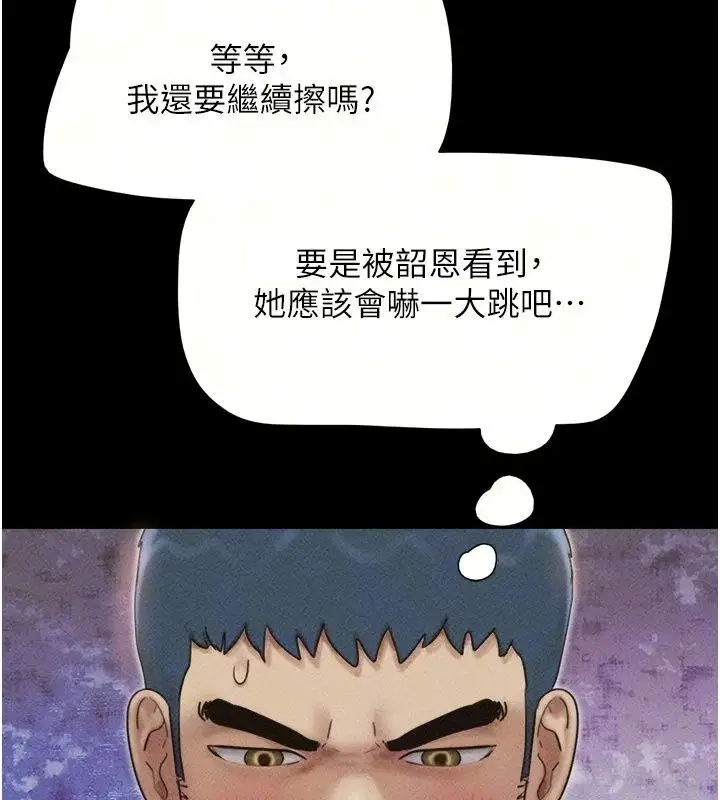 漫画《韶恩》第115话第21张图