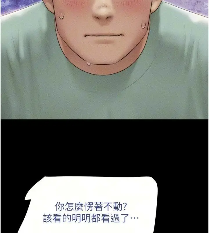 漫画《韶恩》第115话第22张图