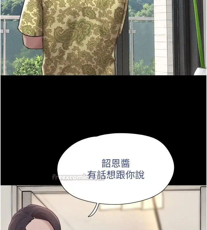 漫画《韶恩》第115话第75张图