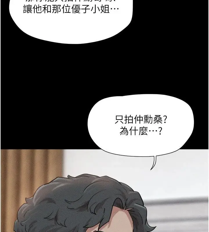 漫画《韶恩》第115话第81张图