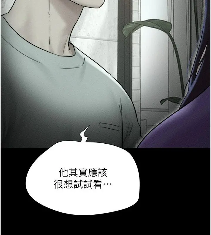 漫画《韶恩》第115话第84张图