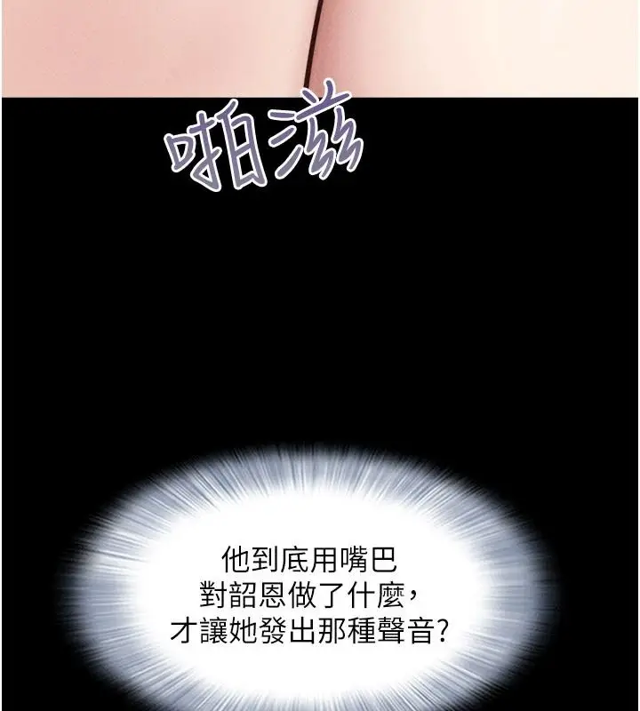 漫画《韶恩》第116话第137张图