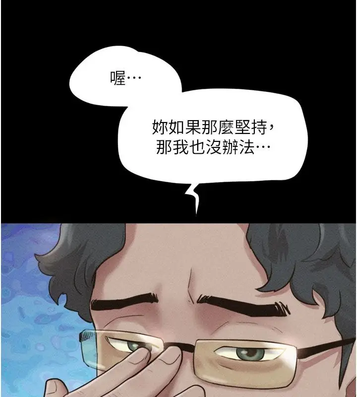 漫画《韶恩》第116话第37张图