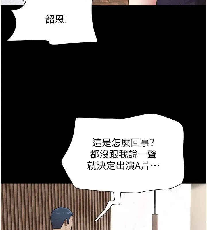漫画《韶恩》第116话第43张图