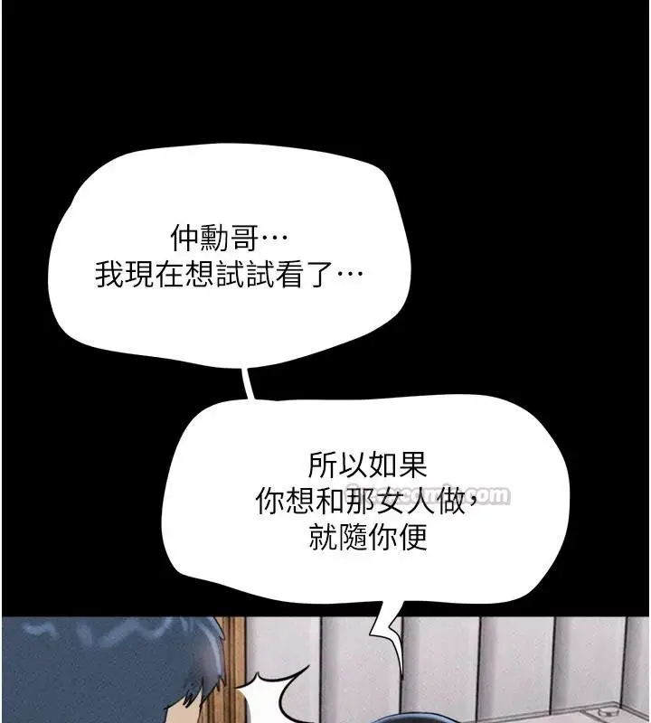 漫画《韶恩》第116话第45张图