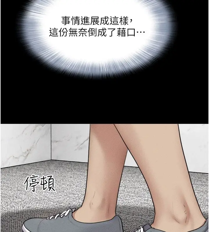 漫画《韶恩》第116话第66张图