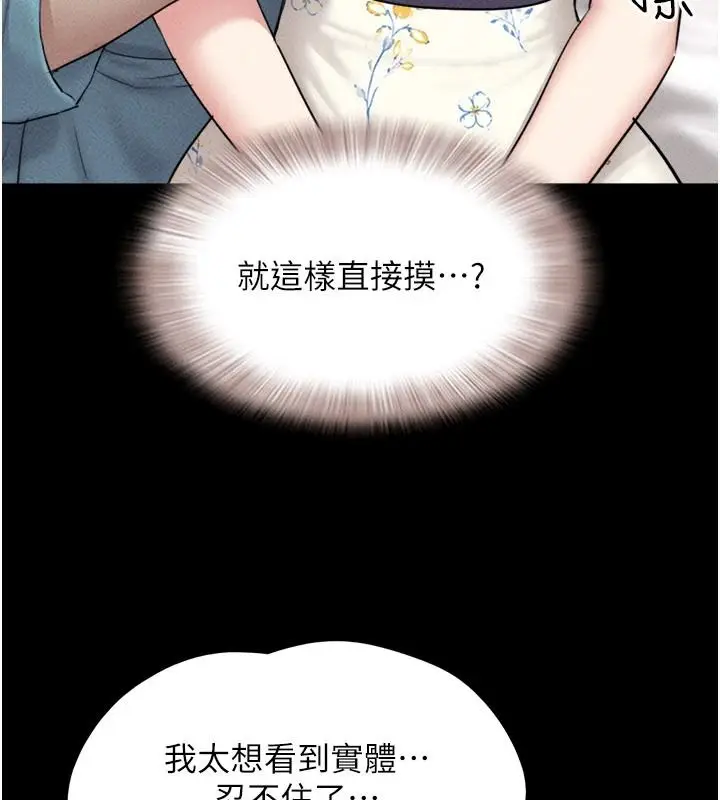 漫画《韶恩》第116话第79张图