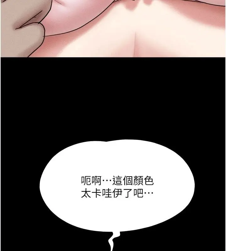 漫画《韶恩》第116话第81张图
