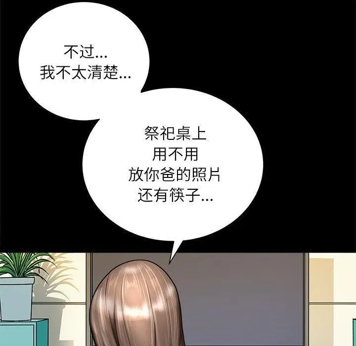 漫画《母女》第2话第112张图