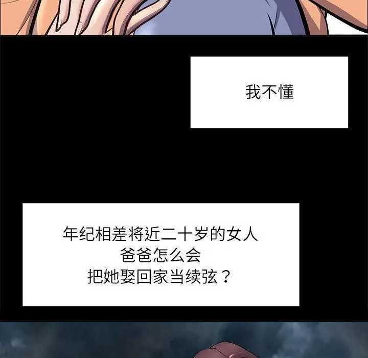 漫画《母女》第2话第125张图