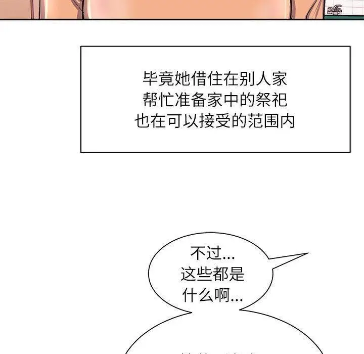 漫画《母女》第2话第92张图