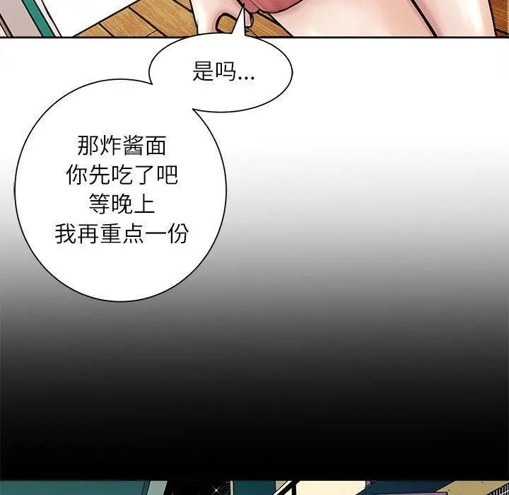 漫画《母女》第2话第98张图