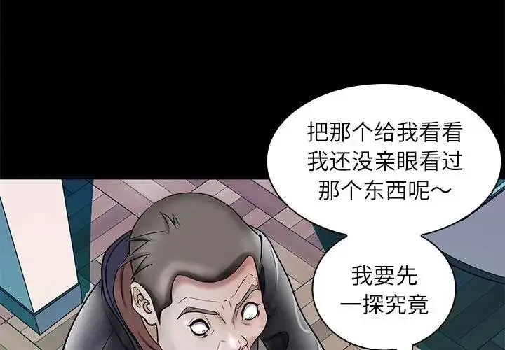 漫画《母女》第4话第4张图