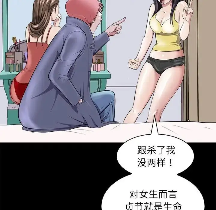 漫画《母女》第5话第66张图