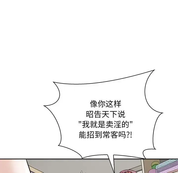 漫画《母女》第6话第105张图