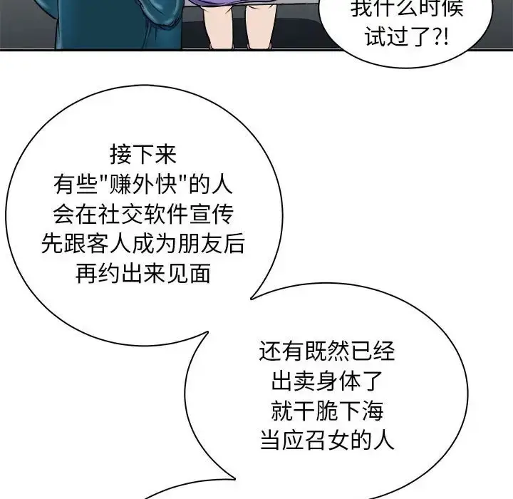 漫画《母女》第7话第101张图
