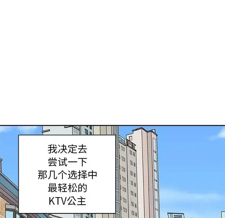 漫画《母女》第7话第121张图